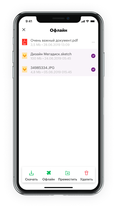МегаДиск - безопасность