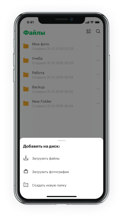 МегаДиск - Хранение данных