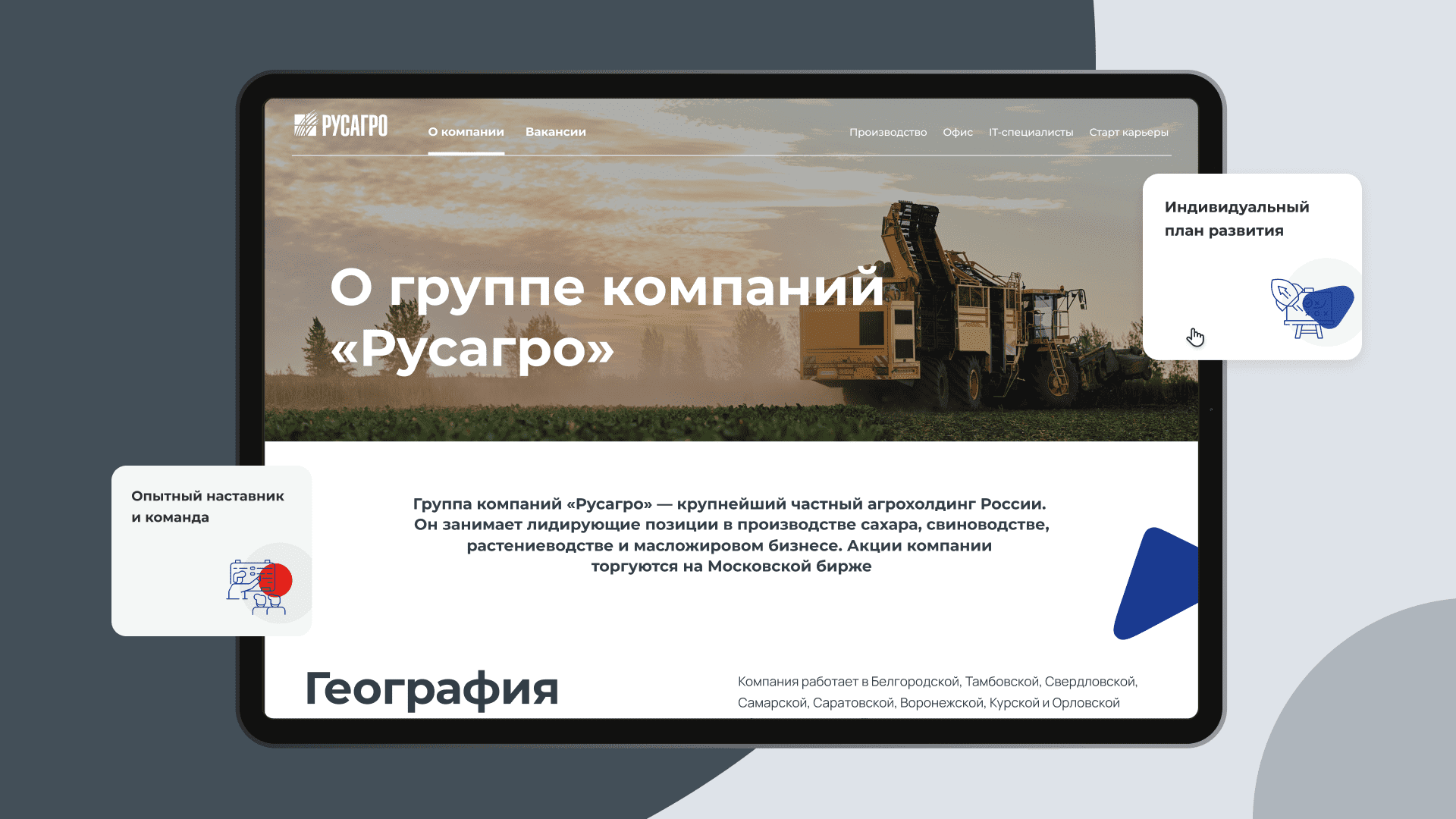 Career site for Rusagro agroholding company